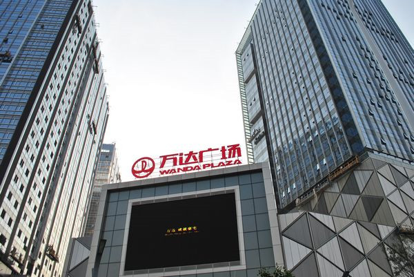 萬(wàn)達(dá)廣場(chǎng)